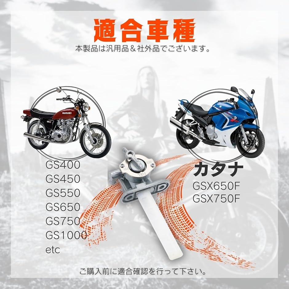 スズキ 燃料 フューエル ガソリン コック GS400 GS550 GS750 GS1000