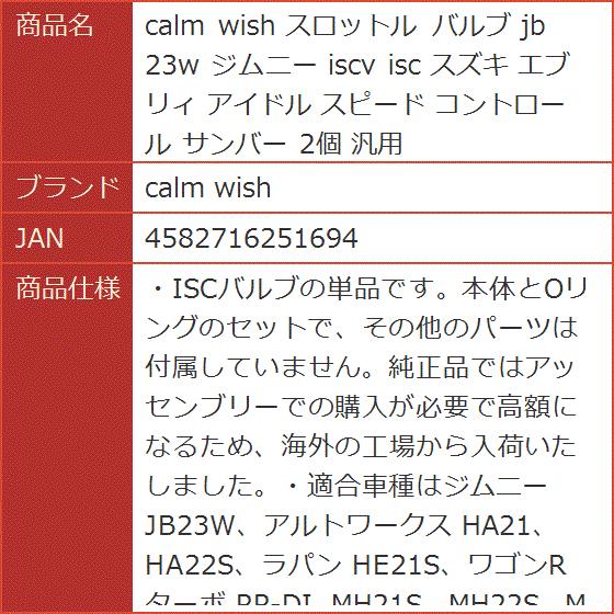 ジムニー iscバルブの商品一覧 通販 - Yahoo!ショッピング ジムニー iscバルブの商品一覧 通販 - Yahoo!ショッピング