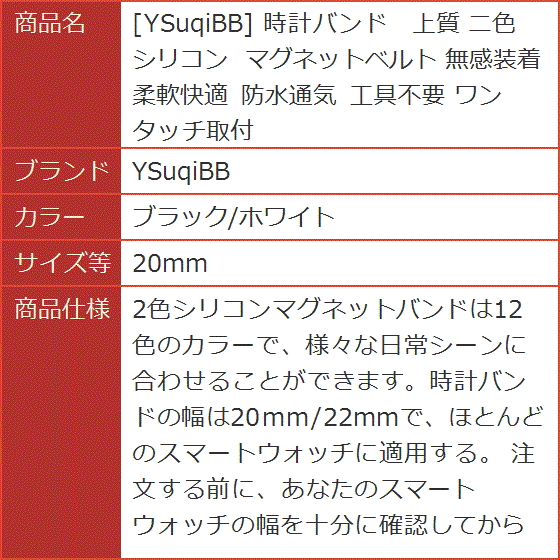 時計バンド 上質 二色 シリコン マグネットベルト 無感装着 柔軟快適 防水通気 工具不要( ブラック/ホワイト,  20mm)｜horikku｜08