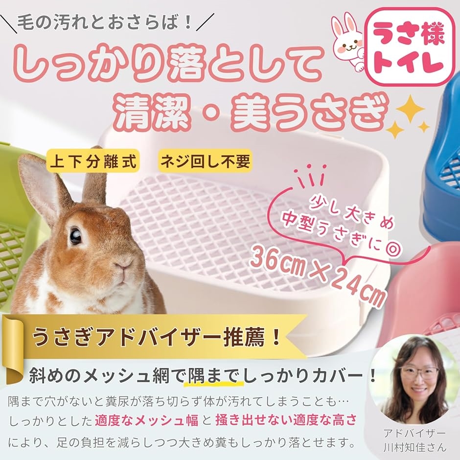 うさぎ トイレ 36x24 上下分離式 ケージ固定 フック取り外し 隅まで