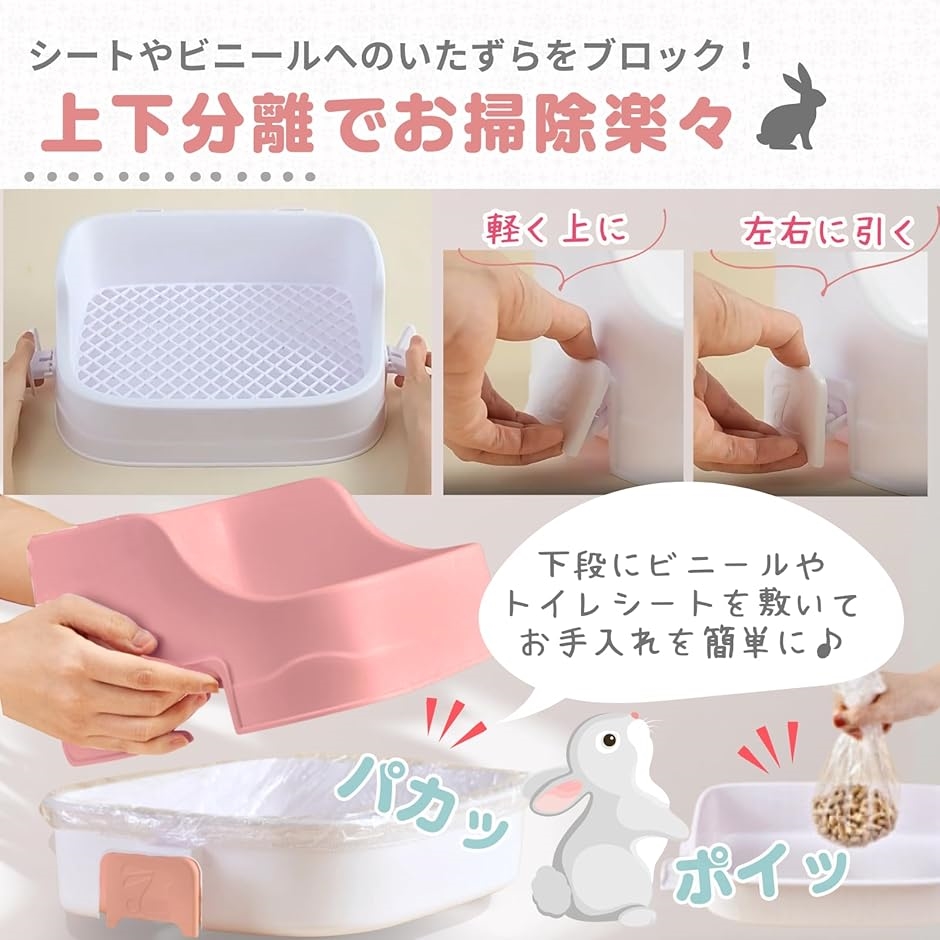 うさぎ トイレ 36x24 上下分離式 ケージ固定 フック取り外し 隅まで