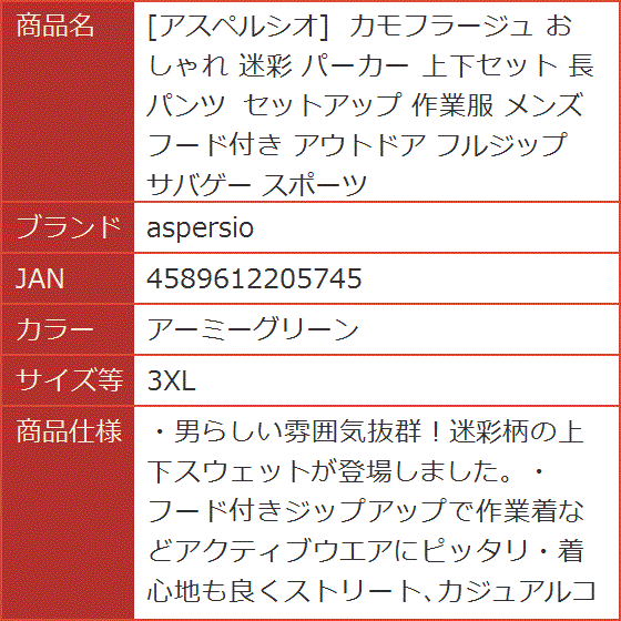 アスペルシオ カモフラージュ おしゃれ 迷彩 パーカー 上下