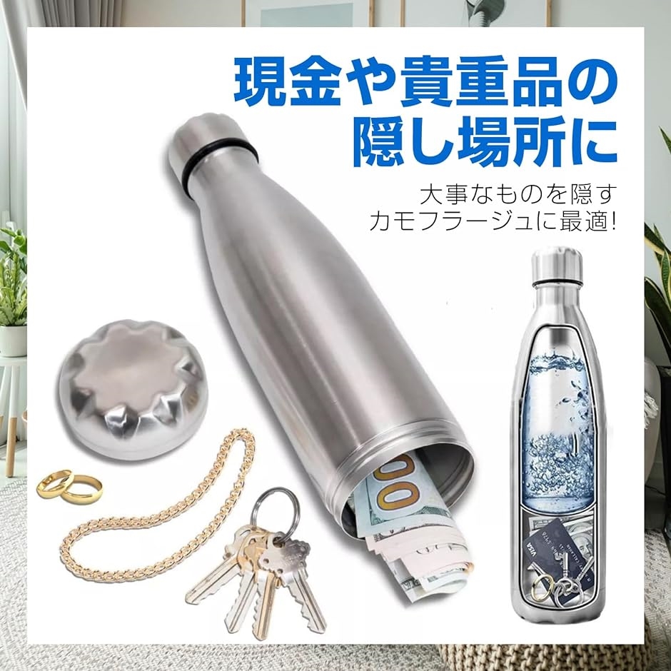 偽装ウォーターボトル 隠し金庫 現金用の隠しポケット付き