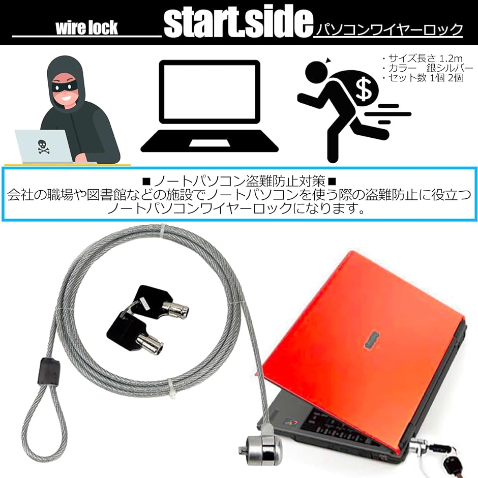 スタートサイド 盗難防止対策 ワイヤーロック 鍵付き パソコンワイヤーロック( シルバー2点)｜horikku｜02