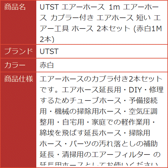 エアーホース 1m カプラー付き エアホース 短い エアー工具 2本セット 赤白1M( 赤白)｜horikku｜07