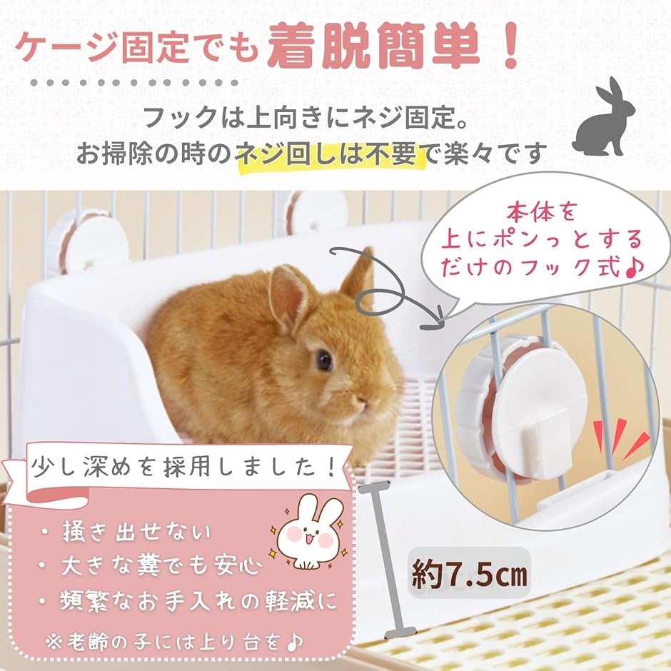 うさぎ トイレ 36x24 上下分離式 ケージ固定 フック取り外し 隅まで