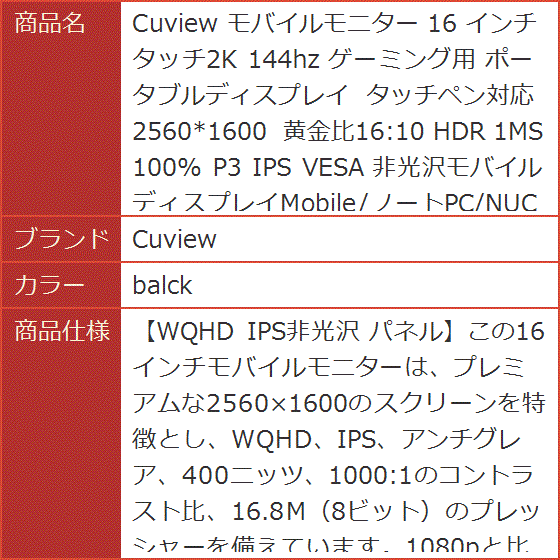 モバイルモニター 16 インチタッチ2K 144hz ゲーミング用 モバイルモニター 16 インチタッチ2K 144hz ゲーミング用