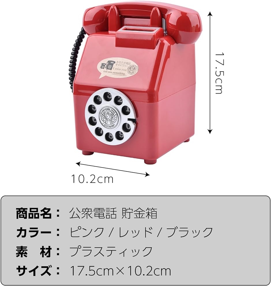 ダイヤル式赤電話 型貯金箱 懐かしの「赤電話」がミニチュア貯金箱に！ ギミックの再現度に