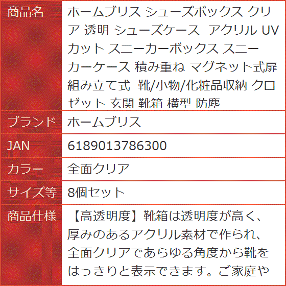 シューズボックス クリア 透明 シューズケース アクリル UVカット スニーカーボックス スニーカーケース(全面クリア,  8個セット)の画像