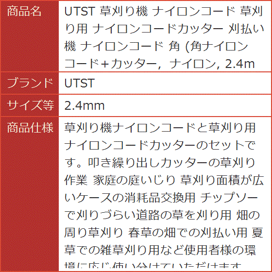 草刈り機 ナイロンコード 草刈り用 ナイロンコードカッター 刈払い機 角( 2.4mm)｜horikku｜06