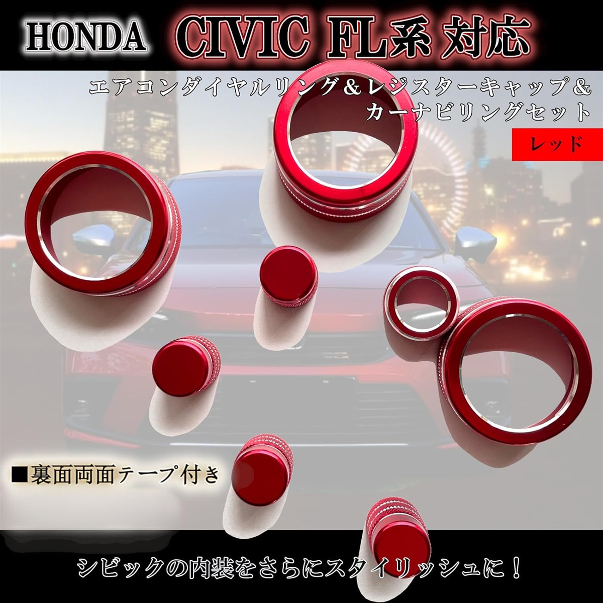 ホンダ シビック CIVIC 11代目 FL系 専用 内装 カスタム パーツ