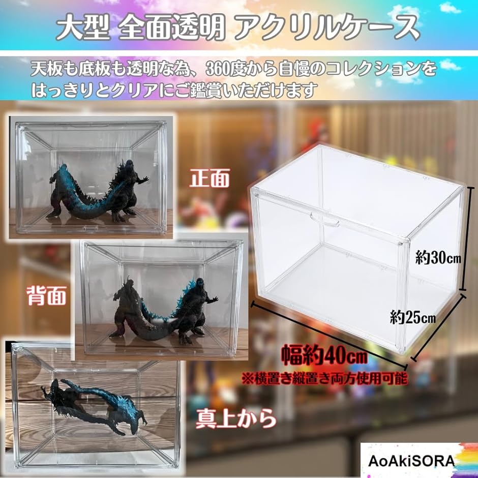 コレクションケース 全面透明 大型サイズ 縦置き横置き両方可能