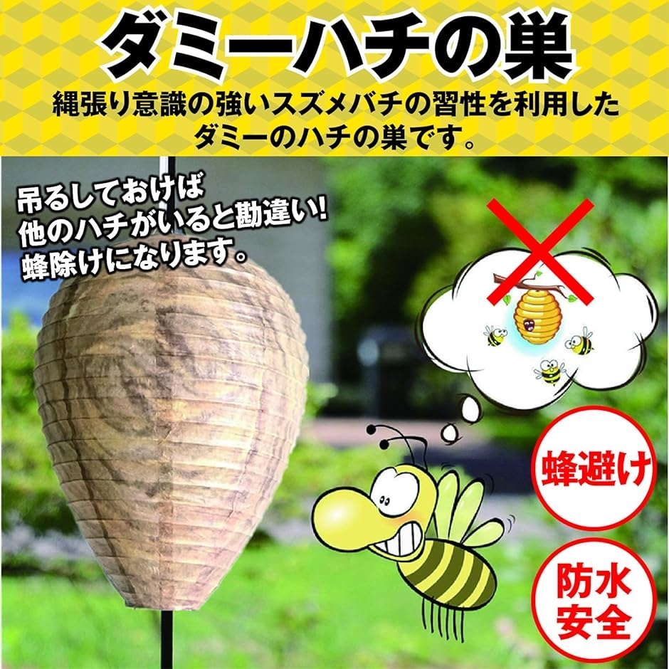 蜂除け ハチの巣よけ ダミーハチの巣 スズメバチの巣 ランタン
