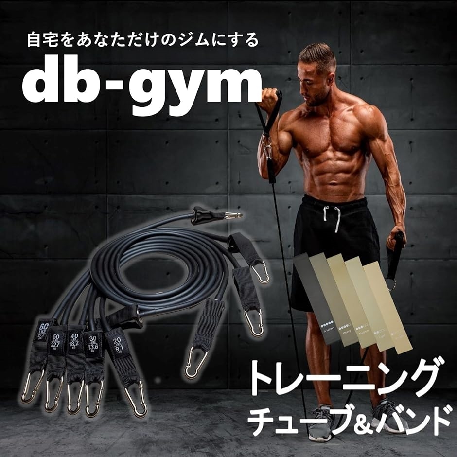 トレーニングチューブ 負荷合計 200lbs 90kg 20〜60lbs 9kg〜27.2kg 5