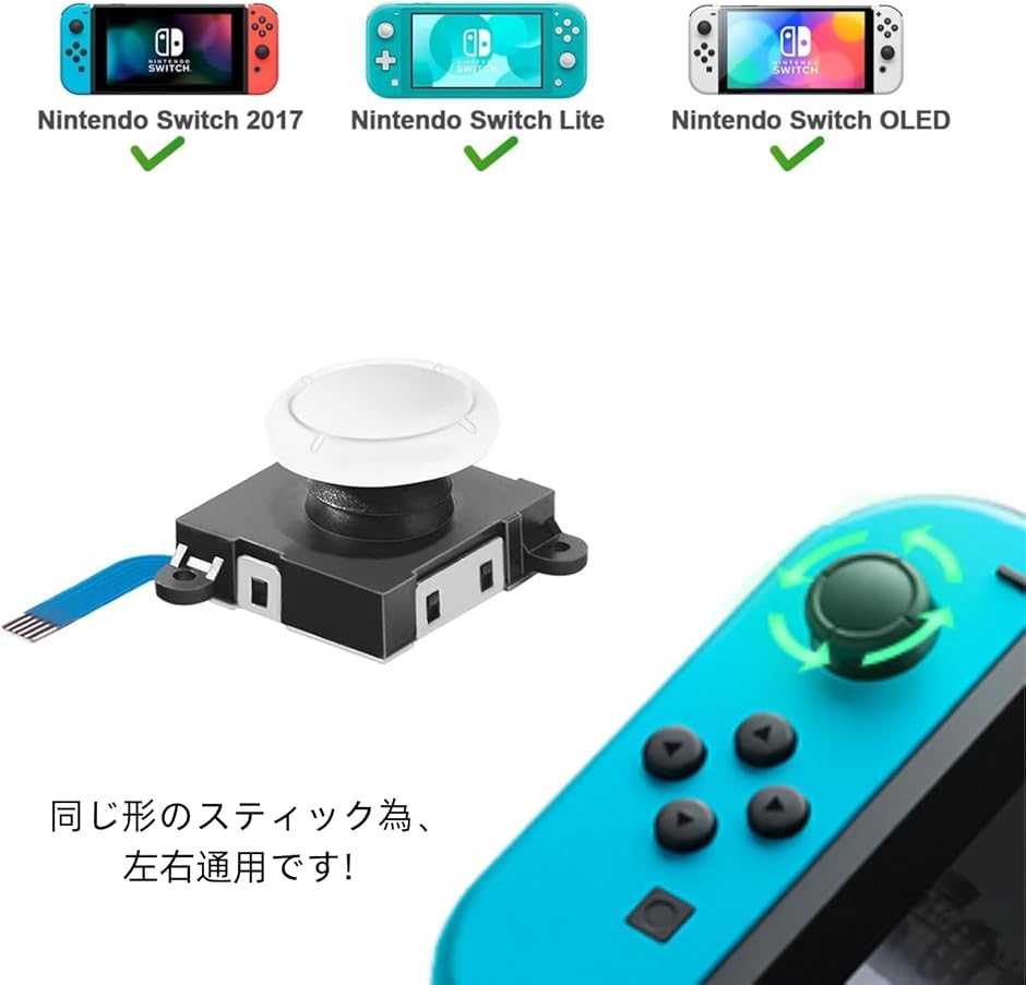 Switch ジョイコン修理パーツ NS Joy-con対応 コントロール 右／左