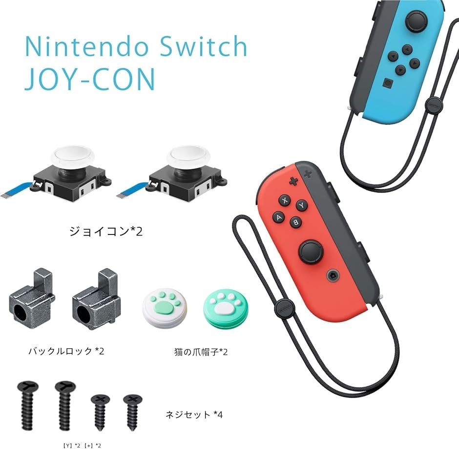 Switch ジョイコン修理パーツ NS Joy-con対応 コントロール 右／左