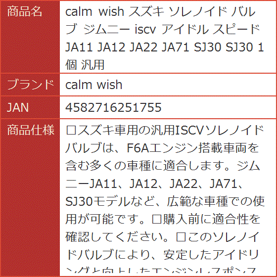 スズキ ソレノイド バルブ ジムニー iscv アイドル スピード JA11 JA12 JA22 JA71 SJ30 1個 汎用 :  2bjn4wgt0s : スピード発送 ホリック - 通販 - Yahoo!ショッピング