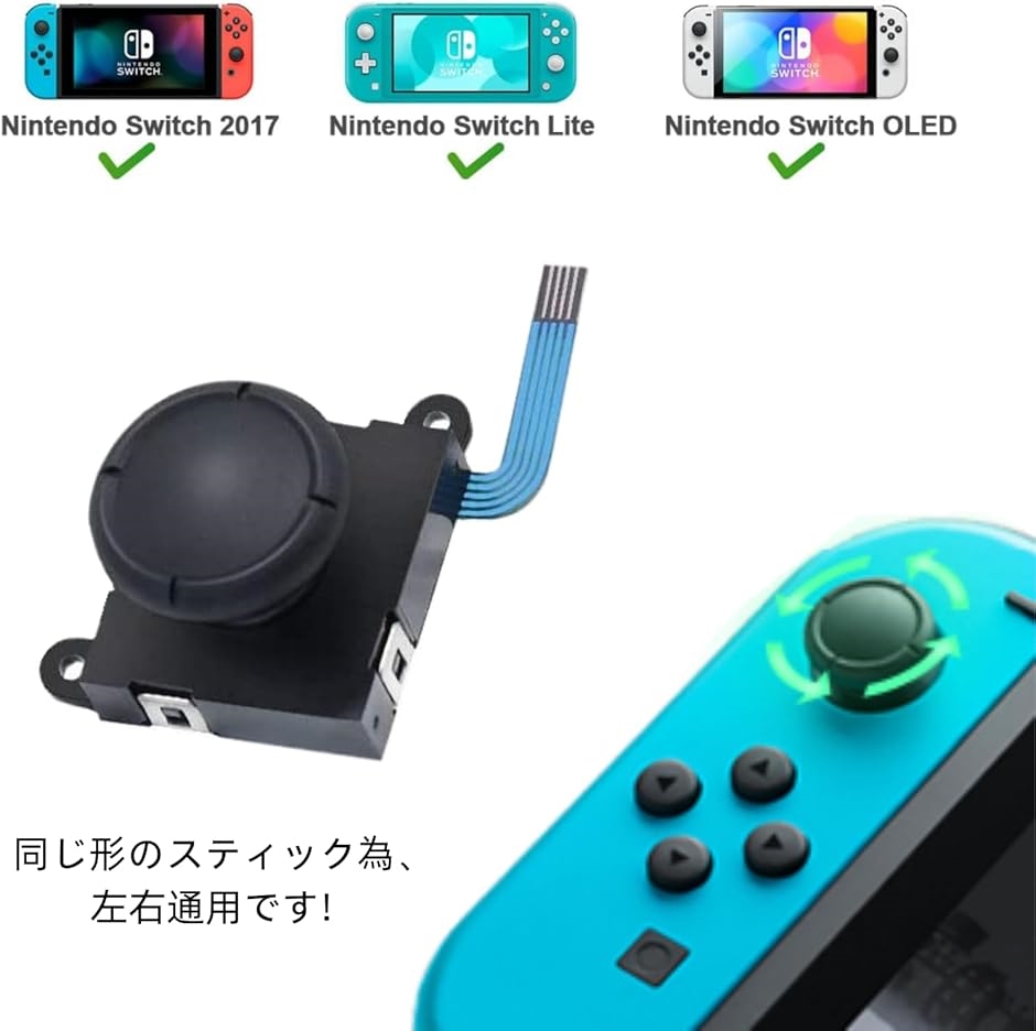 互換品】Switch ジョイコン修理パーツ NS Joy-con対応 コントロール 右