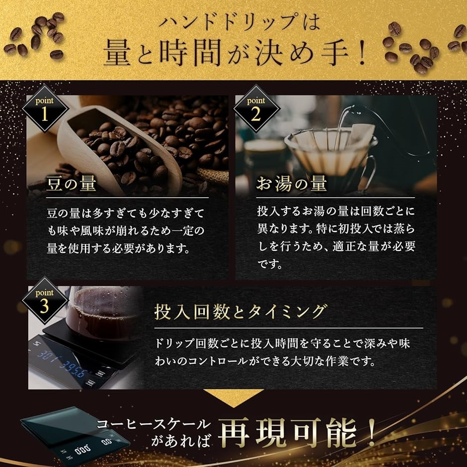 コーヒースケール 3kg対応 1秒単位で美味しいドリップコーヒーを再現可能 計量器 0.1g単位 オートスタートなしモデル( ブラック)｜horikku｜04