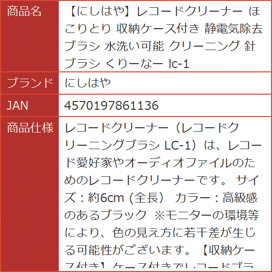 レコードクリーナー ほこりとり 収納ケース付き 静電気除去ブラシ 水洗い可能 クリーニング 針 くりーなー lc-1 : 2bjn59d8x6 :  スピード発送 ホリック - 通販 - Yahoo!ショッピング