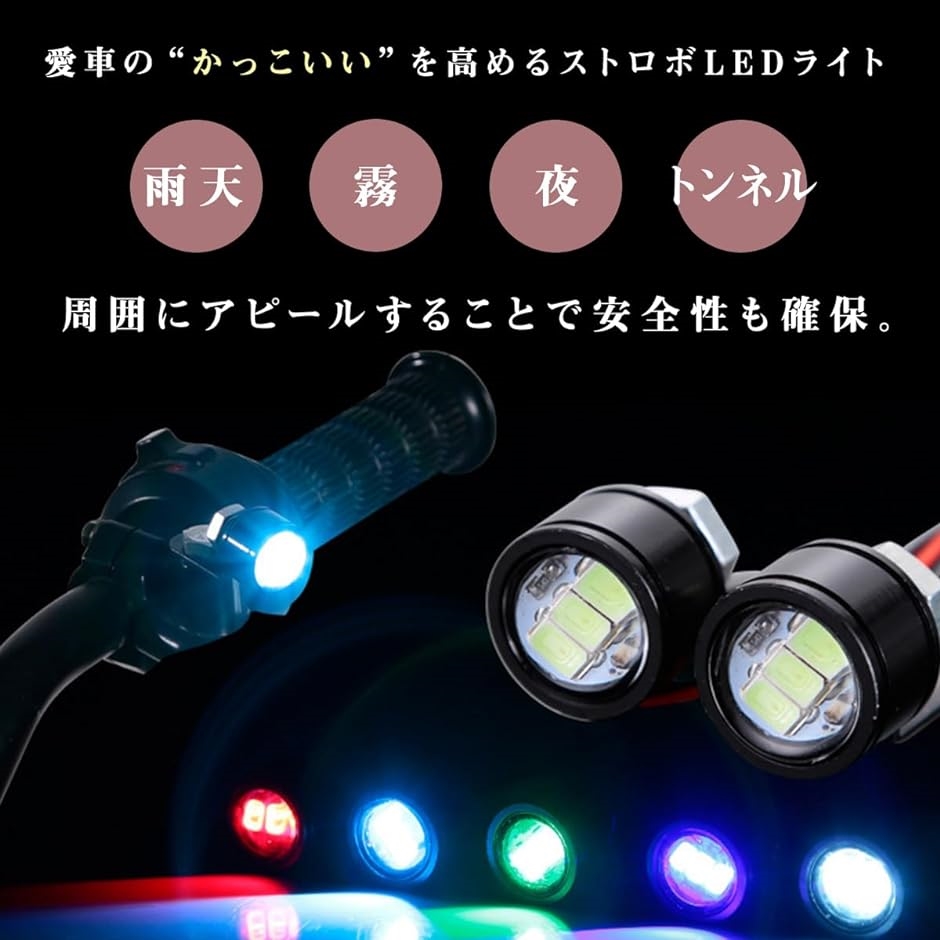 led ストロボ ライト バイク 車 ヤンキー フラッシュ ランプ フロント リア マーカー 配線 原付 トラック( レッド,  2個)｜horikku｜03