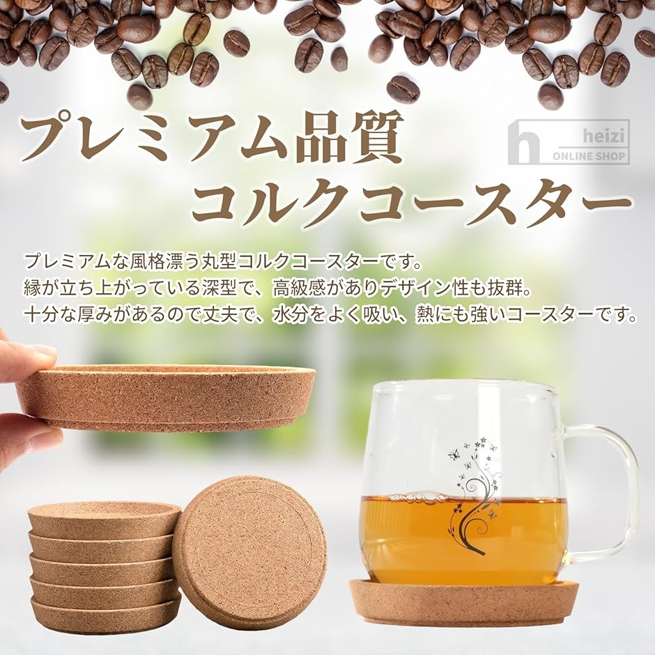 コルクコースター 厚め 丸 深型 おしゃれ 吸水 大きめ 縁あり 耐熱 厚手 (コルク,  直径9cm，厚さ1.7cm(フチあり))の画像
