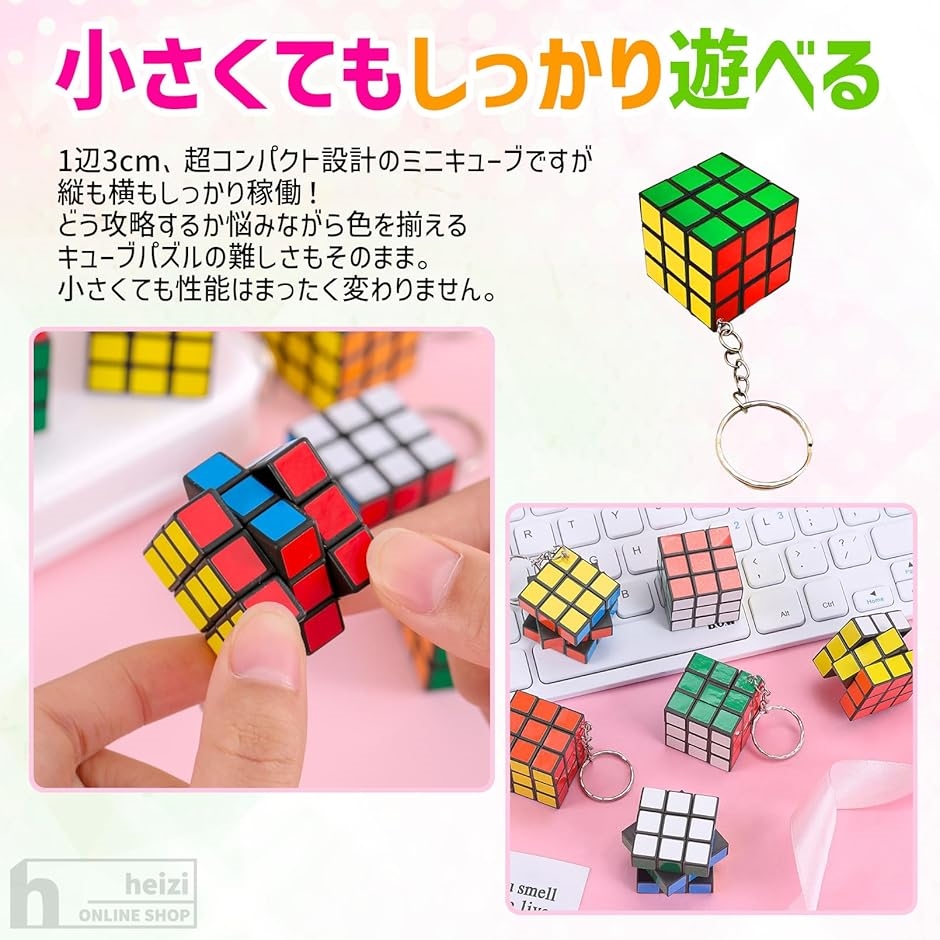 ミニキューブ 立体パズル キーホルダー おもちゃ 景品 子供 縁日