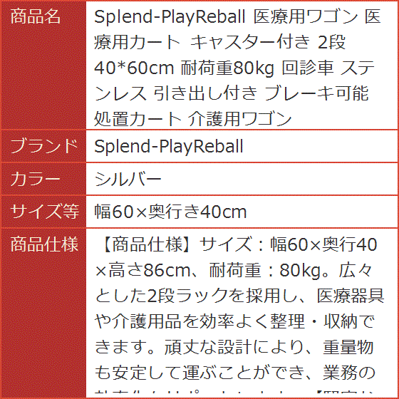 医療用ワゴン 医療用カート キャスター付き 40x60cm 耐荷重80kg 回診車