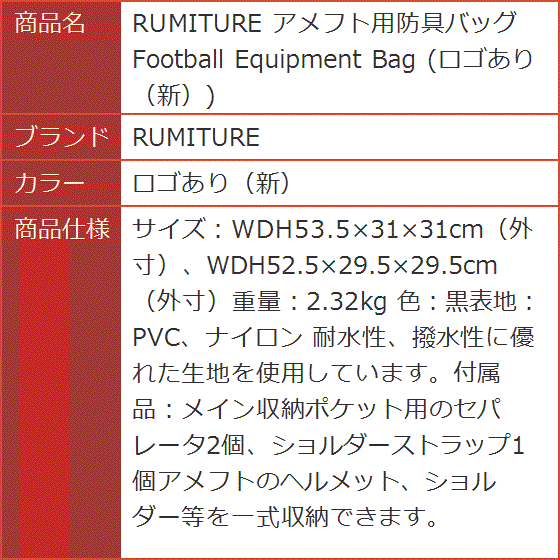 アメフト用防具バッグ Football Equipment Bag ロゴあり 新( ロゴあり（新）)｜horikku｜07