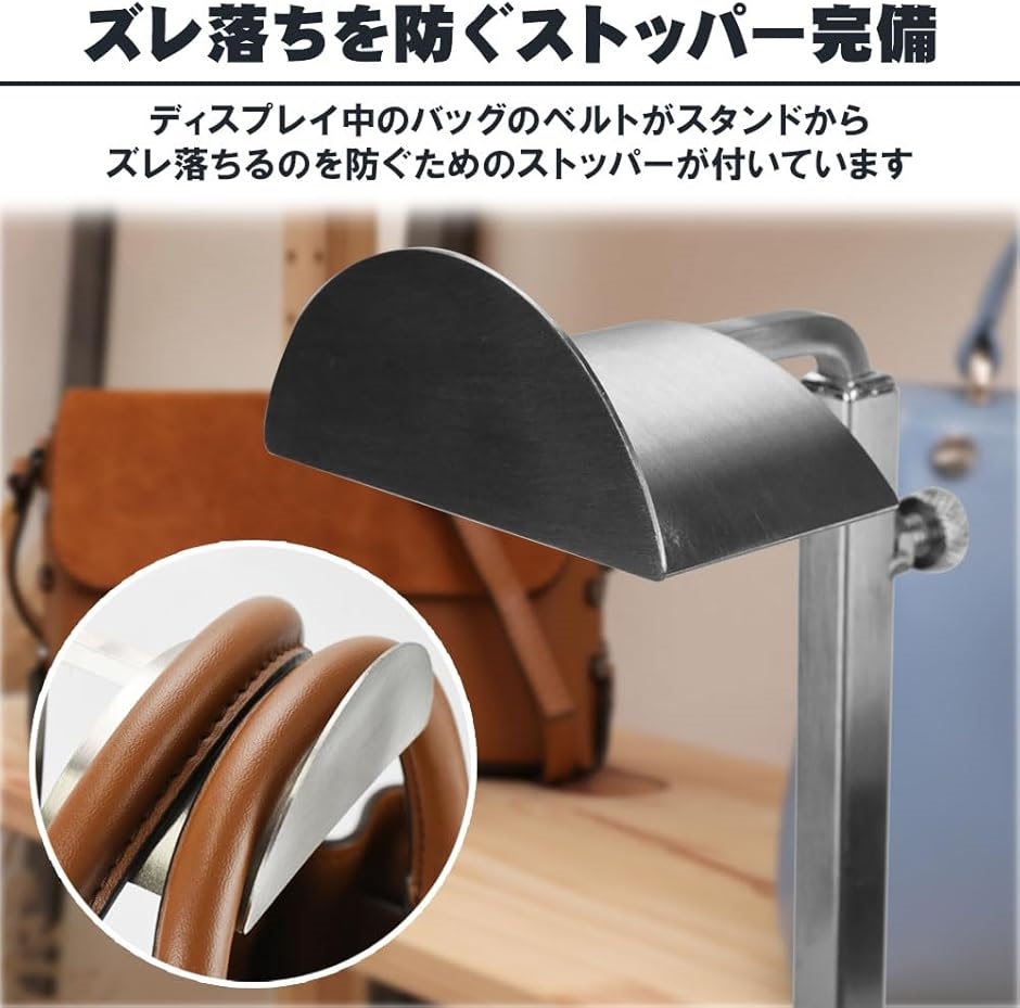バッグ用スタンド 型崩れ防止 高さ調整 商品陳列 保管 ディスプレイ