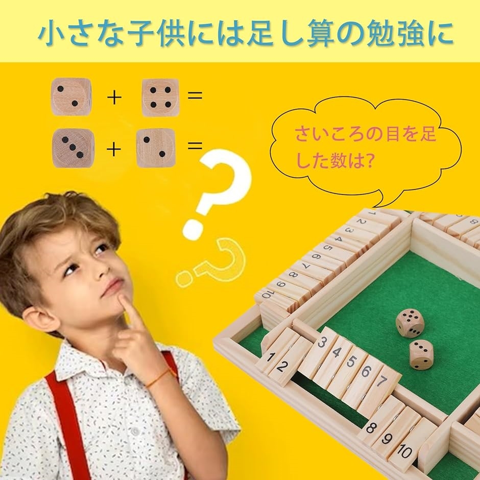 ボードゲーム ジャックポット シャットザボックス 知育玩具 脳トレ ダイス サイコロ 4人 用 Board Game｜horikku｜03
