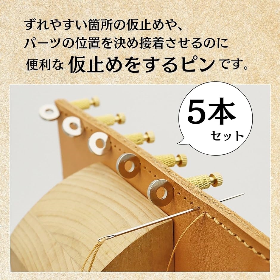 革 レザー クラフト 仮止め ピン diy 針 金具 裁縫 ツール 手縫い 位置