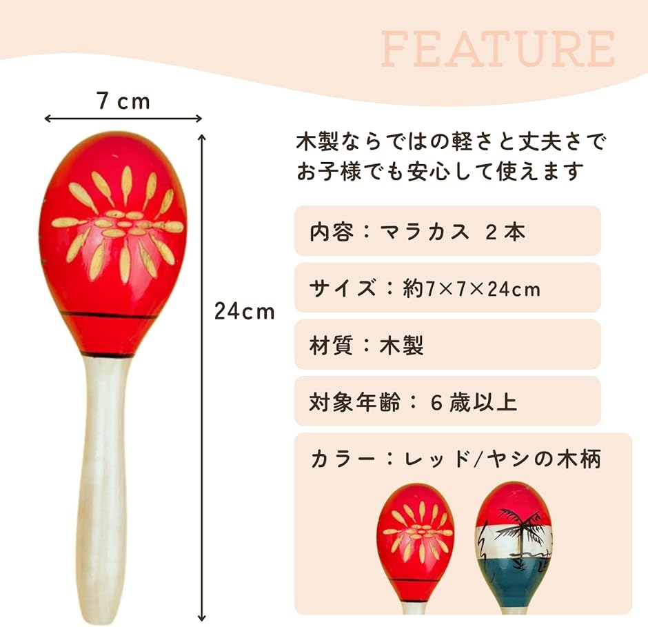 マラカス 木製 楽器 小型 2本組 (ヤシの木柄, 長さ24cmx直径7cm