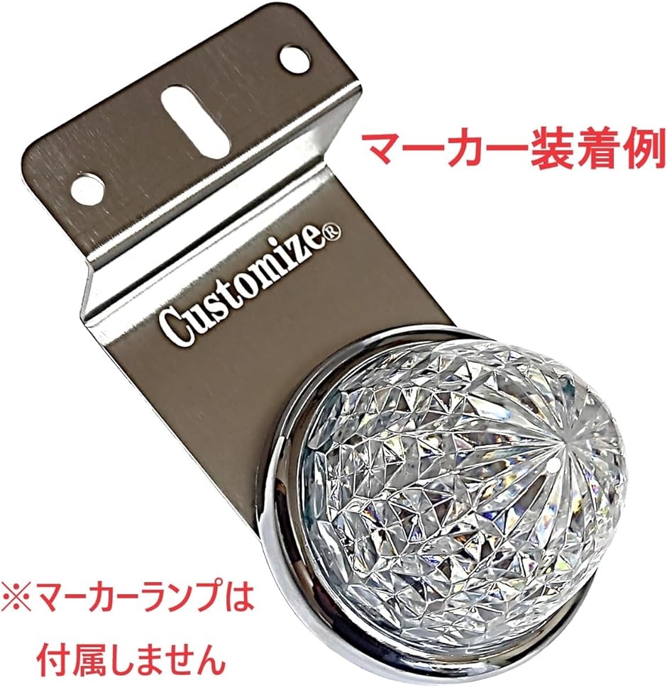 マーカーランプ ステー トラック用品 マーカーステー Z型ステー 奥行