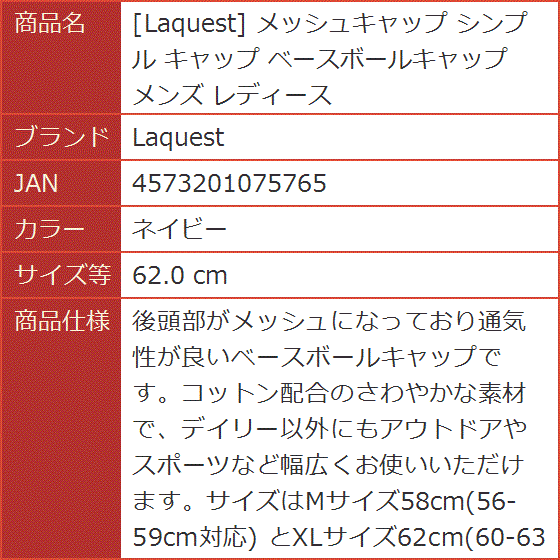 メッシュキャップ シンプル ベースボールキャップ メンズ レディース( ネイビー,  62.0 cm)｜horikku｜08
