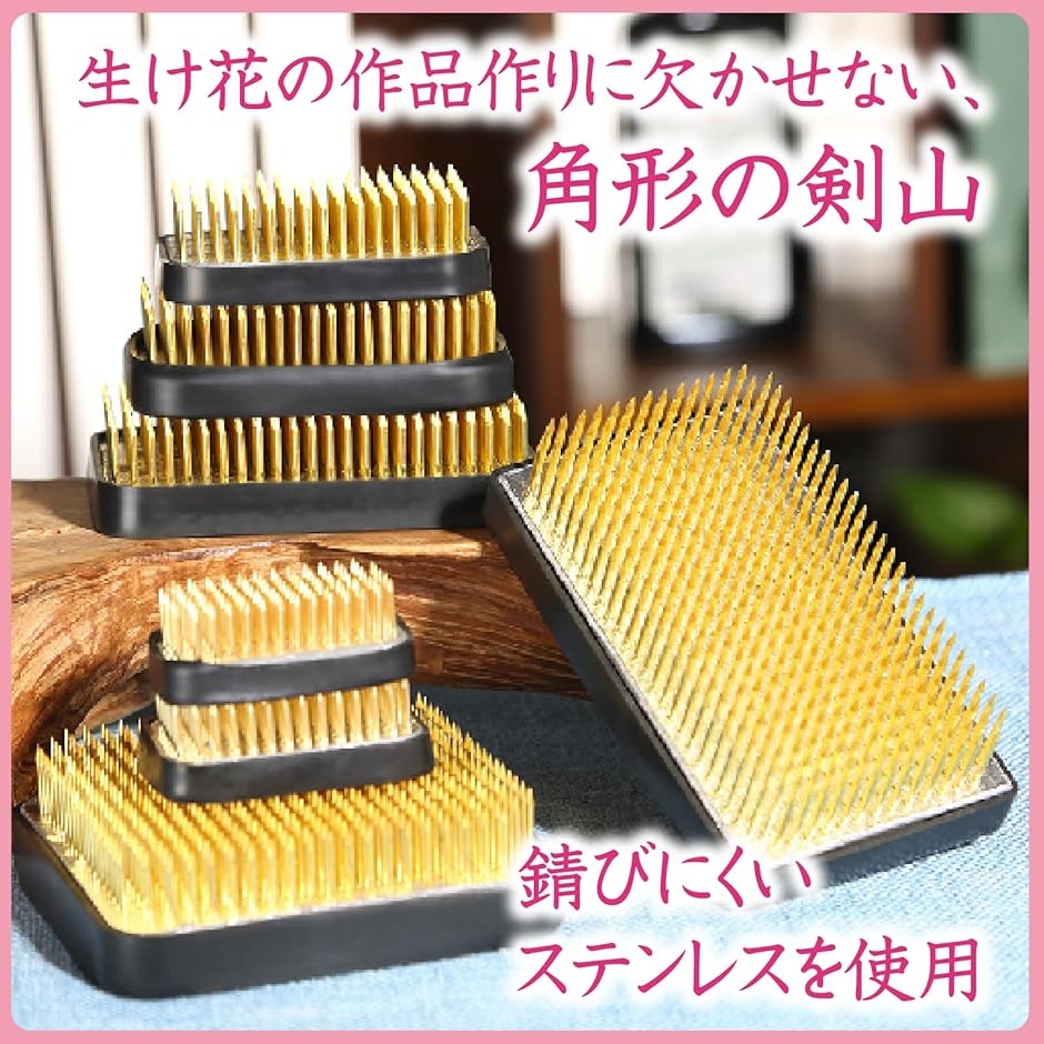 剣山 長方形 角剣山 華道 生け花 ゴムリング付き フラワー