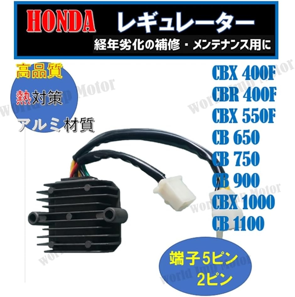 ホンダ 用 CBX レギュレーター レクチファイヤー HONDA CBX400F