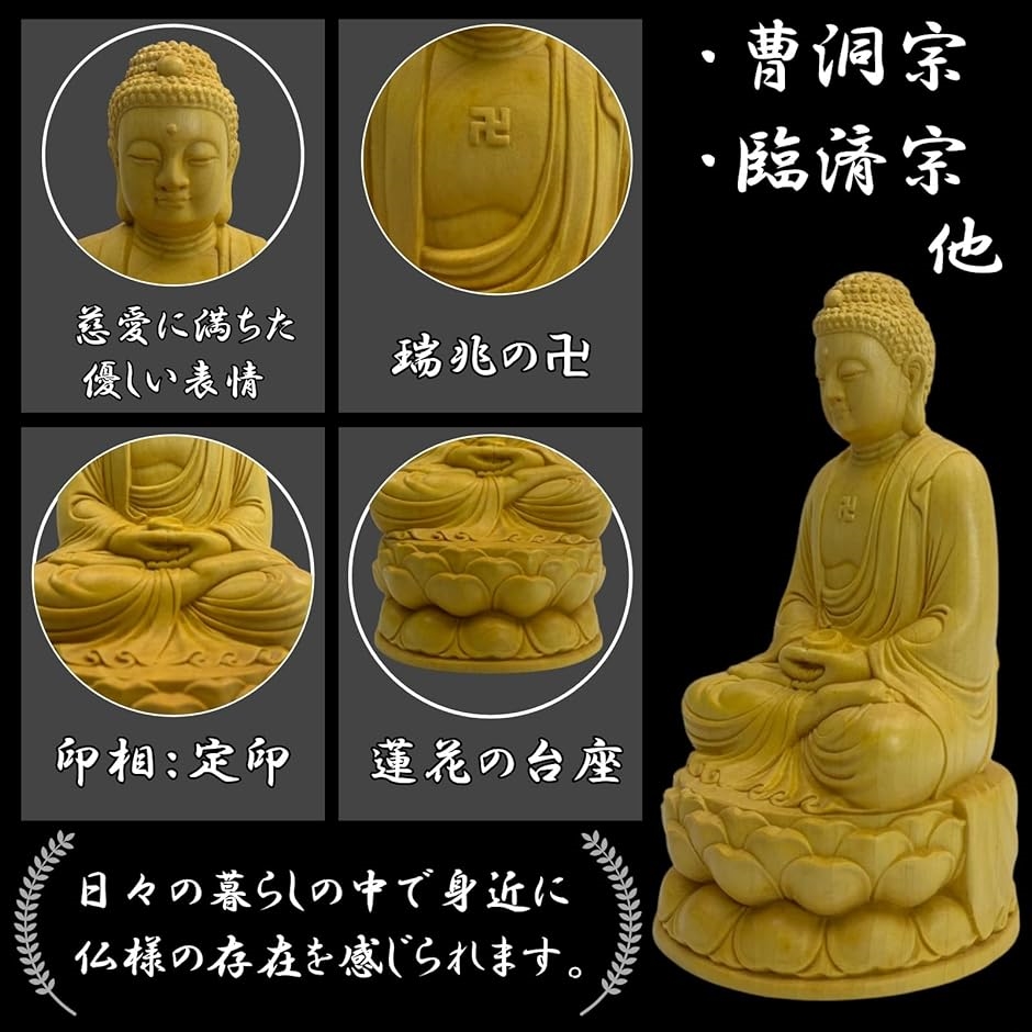 仏像 釈迦如来 座像 柘植製/ツゲ 丸座 1.8寸 金泥書 曹洞宗