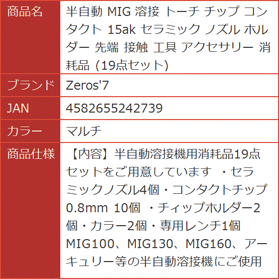 半自動 MIG 溶接 トーチ チップ コンタクト 15ak セラミック ノズル ホルダー 先端 接触 工具 アクセサリー( マルチ)｜horikku｜10