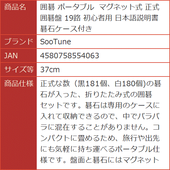 囲碁 ポータブル マグネット式 正式囲碁盤 19路 初心者用 日本語説明書