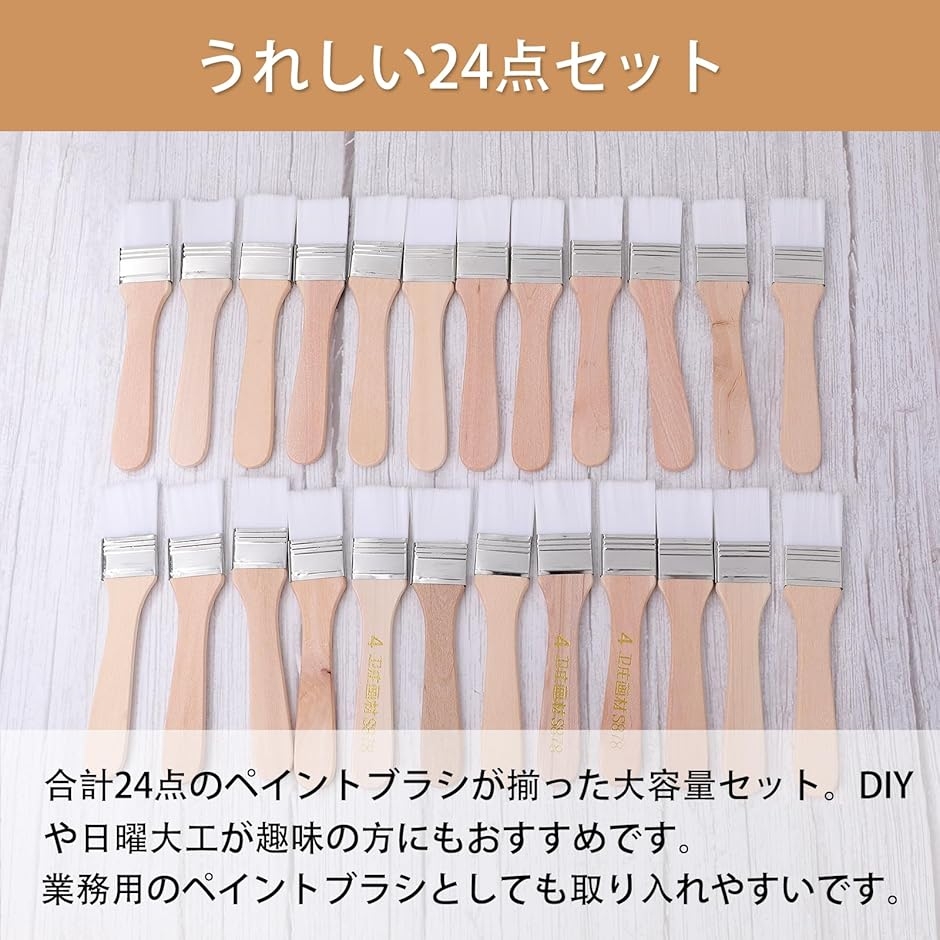 ペイントブラシ ナイロン剛毛 木製ハンドル 24点セット 家具 壁面 刷毛 