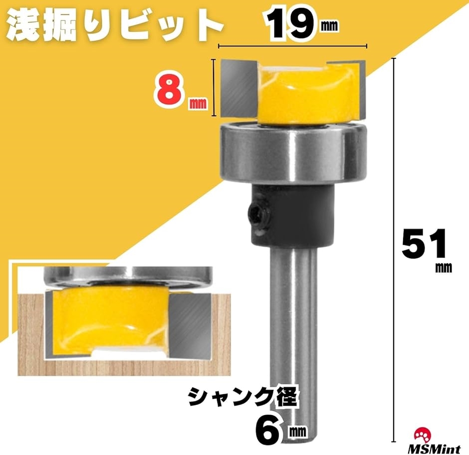 浅彫り ほぞ ホゾ 段欠き 6mm軸 ルータービット トリマービット 木工