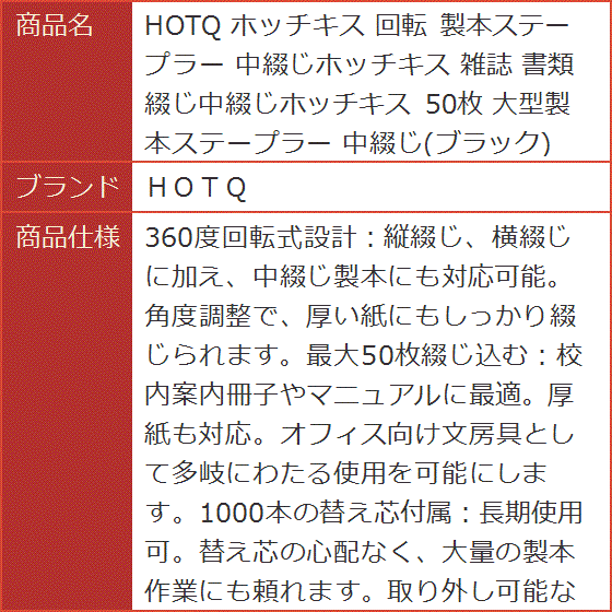 HOTQ ホッチキス 回転 製本ステープラー 中綴じホッチキス 雑誌