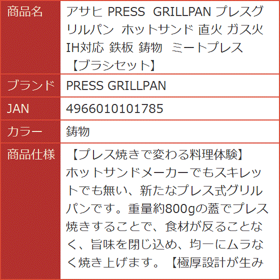 アサヒ プレスグリルパン ホットサンド 直火 ガス火 IH対応 鉄板 鋳物