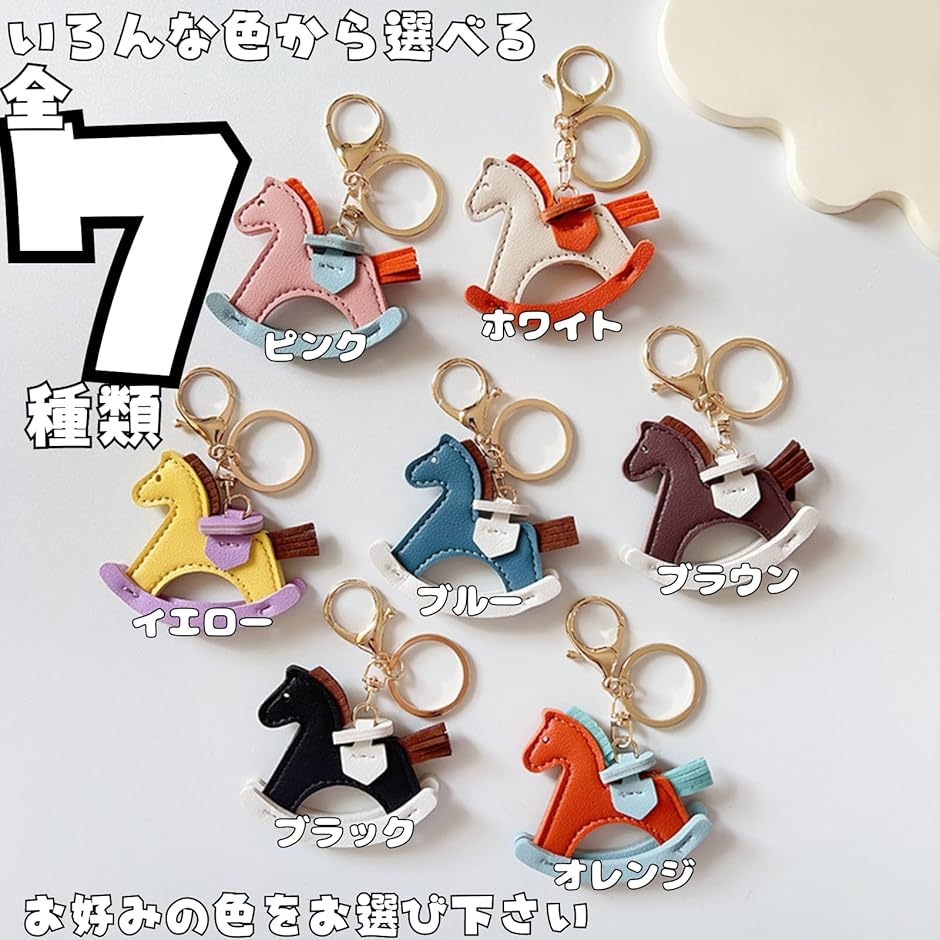 バッグチャーム 大人可愛い レディース プレゼント ギフトアイテム 馬
