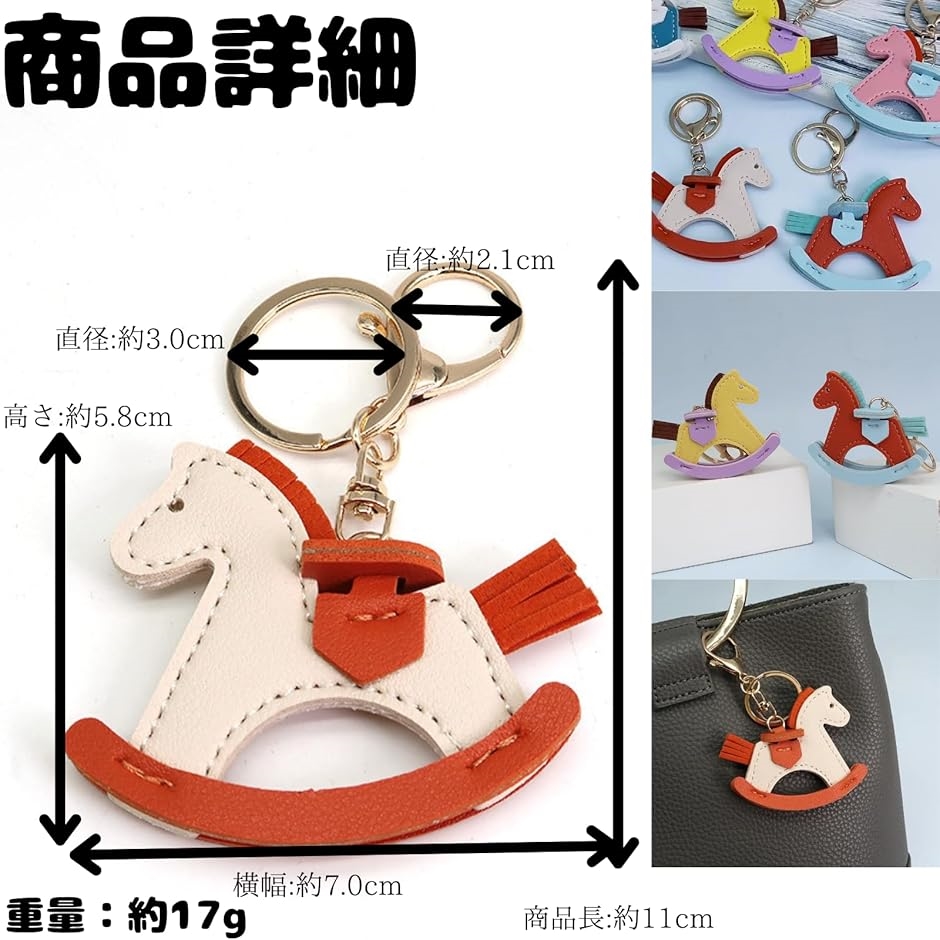 バッグチャーム 大人可愛い レディース プレゼント ギフトアイテム 馬