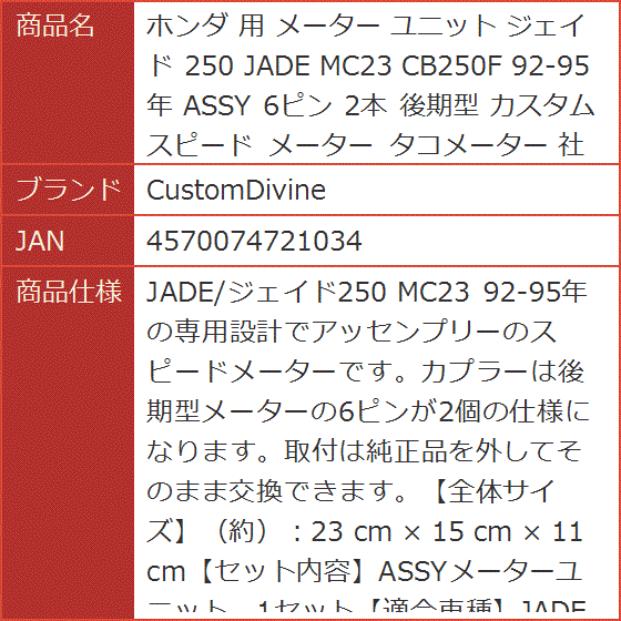 ジェイド250（バイク メーター、インジケーター）の商品一覧