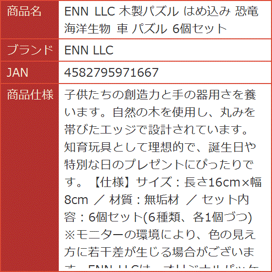 木製パズル はめ込み 恐竜 海洋生物 車 6個セット｜horikku｜07