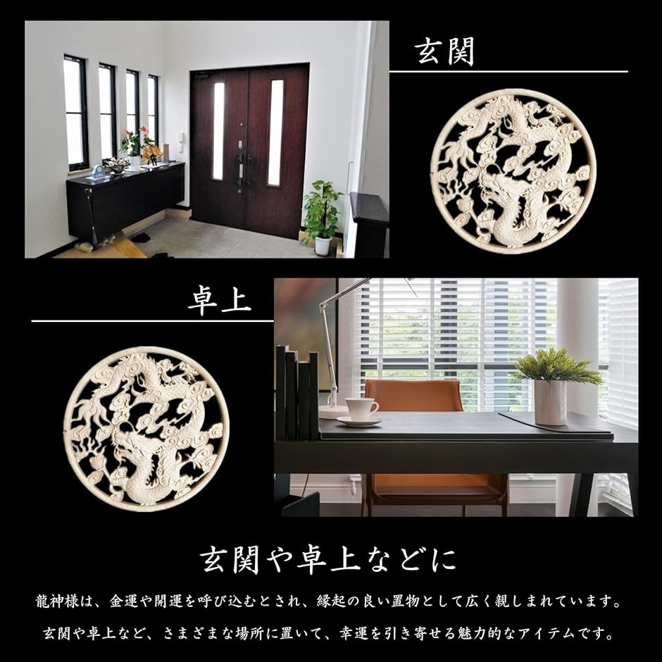龍神様 守護神 風水 おまじない 厄除け 魔除け 金運 開運 縁起 お守り