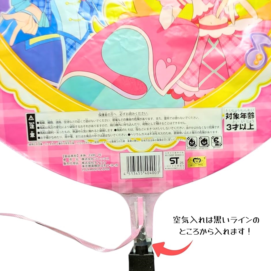 プリキュア キミとアイドルプリキュア バルーン 誕生日 アイプリ 風船
